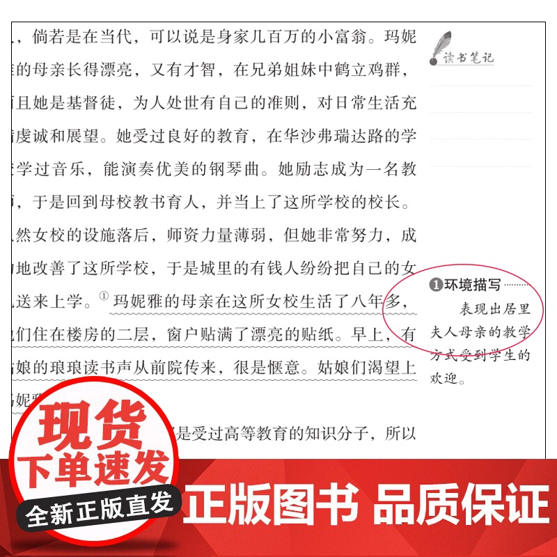 居里夫人传无障碍精读初中八年级上册人教版小学生三四五六年级课外阅读书籍原著正版居里夫人自传传记中外名人故事青少年读物高清大图