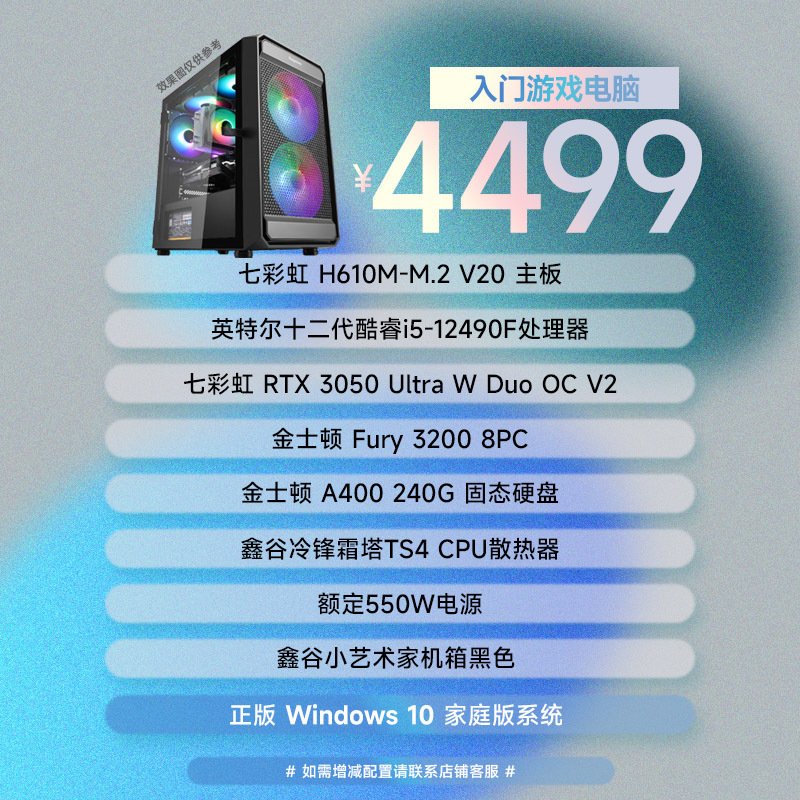 七彩虹H610/RTX 3050/12490F (不含系统)显卡组装机