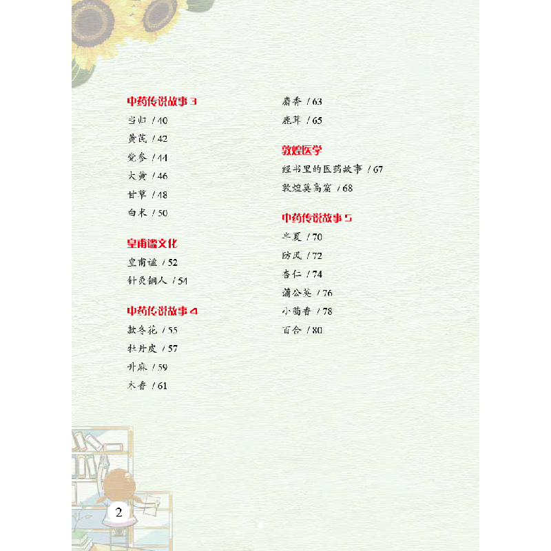 醉染图书写给少儿的医中故事9787513275750高清大图