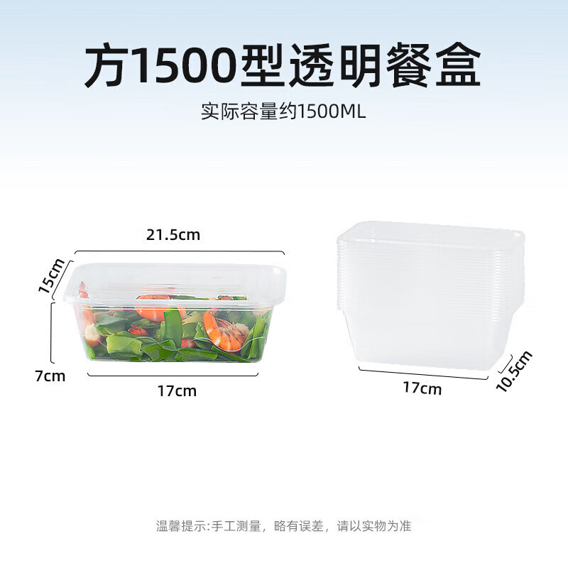 特美居 一次性长方1500型光面带盖餐盒50套装透明TMJ-3016 BJDT