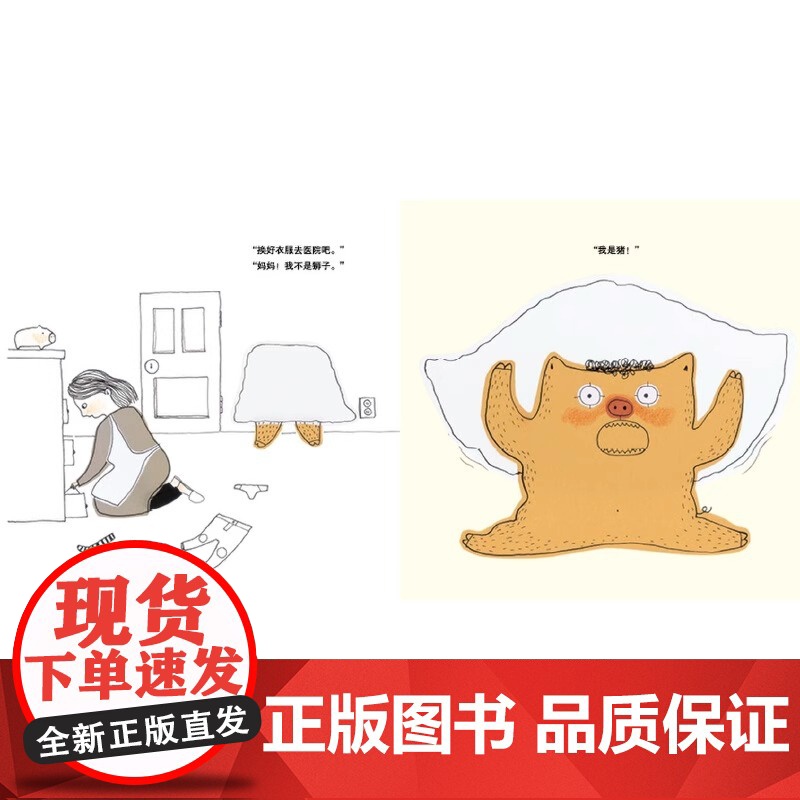 我不怕打针硬壳精装图画书绘本帮助孩子克服打针恐惧适合2至6岁亲子阅读正版童书蒲蒲兰正版高清大图