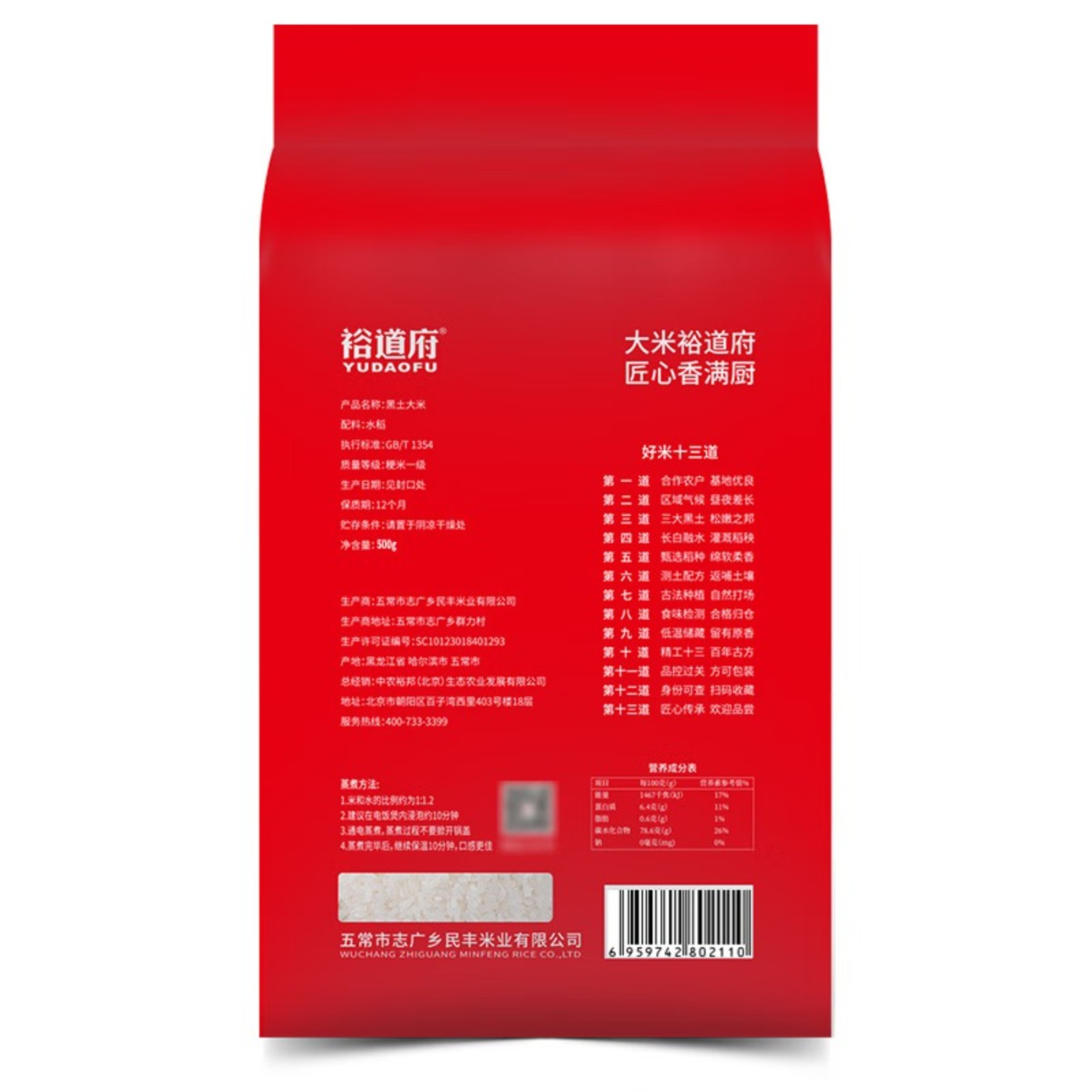 裕道府大米东北核心产区大米 黑土大米 500g*1袋高清大图