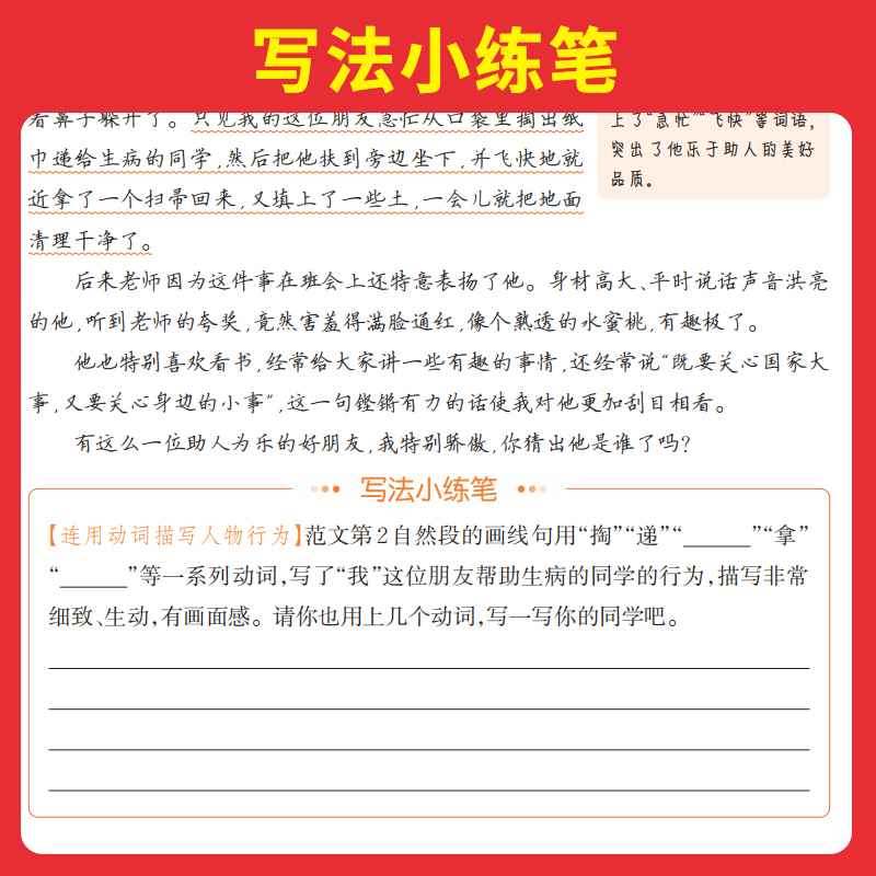同步阅读 六年级下 [正版]2024人教版同步作文100篇小学生同步作文四年级上册三四五六年级满分作文小学生作文仿写语文