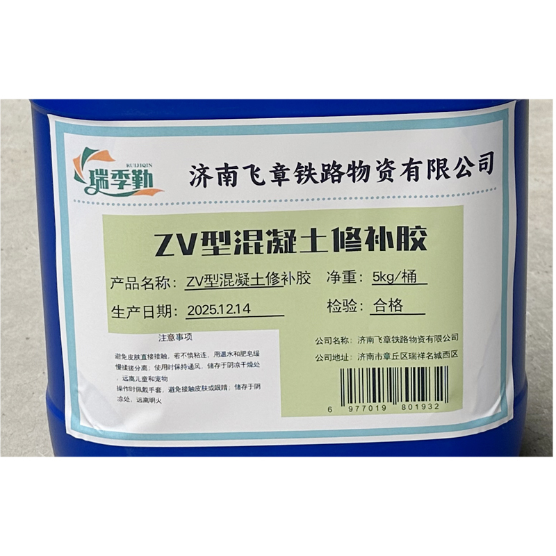 瑞季勤 ZV型混凝土修补胶 5kg 组高清大图