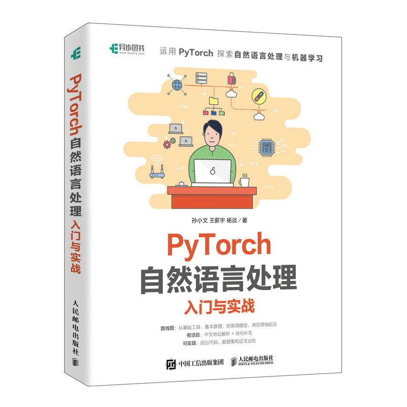 [醉染正版]2022 PyTorch自然语言处理入门与实战 机器学习自然语言处理模型函数优化框架数据集处理 环境搭建权重高清大图