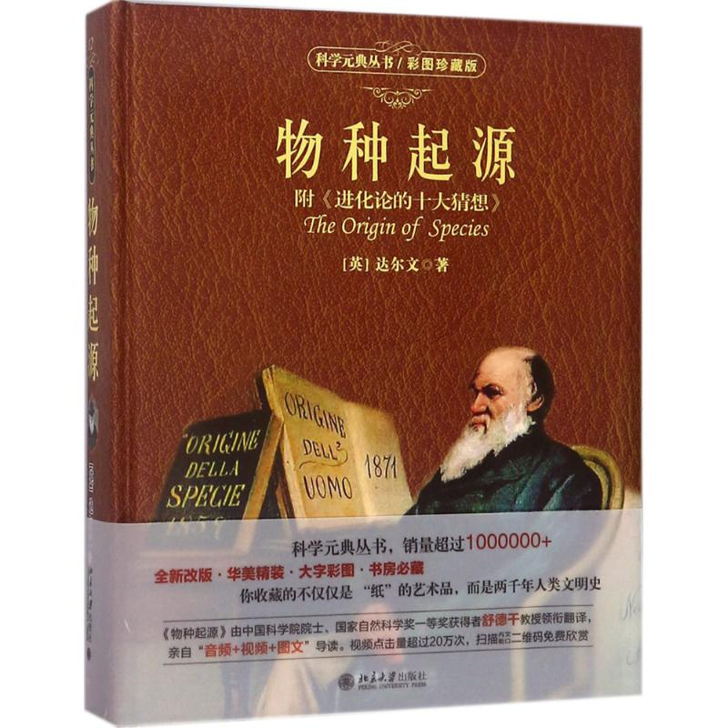 [M]物种起源-9787301292358
