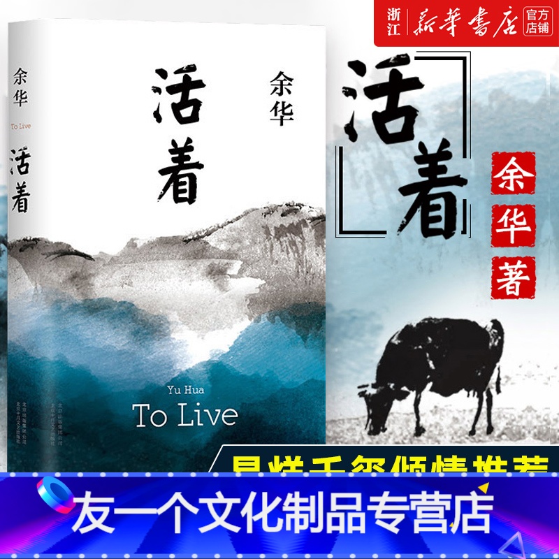 [友一个]书店 2021年新版 活着精装 余华 原著长篇文学小说套装兄弟许