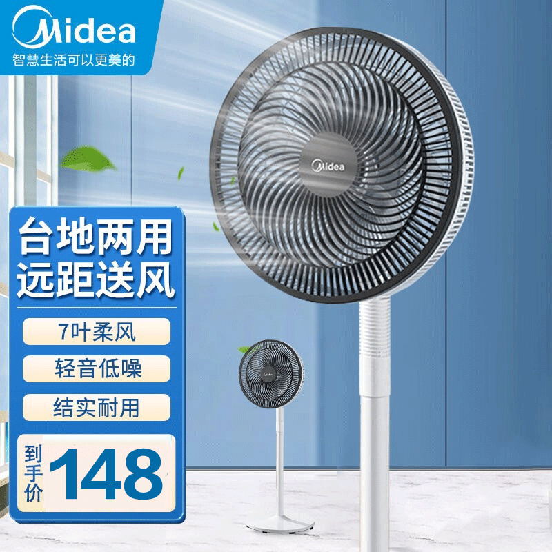 美的(Midea)电风扇落地扇家用七叶大风量台地两用办公室轻音低噪易拆洗节能省电广角摇头电扇台扇 FSA30VAC