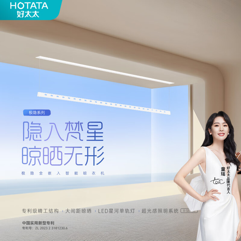 Hotata好太太隐形全嵌入式晾衣机晾衣架GW-1108W-SJ高清大图
