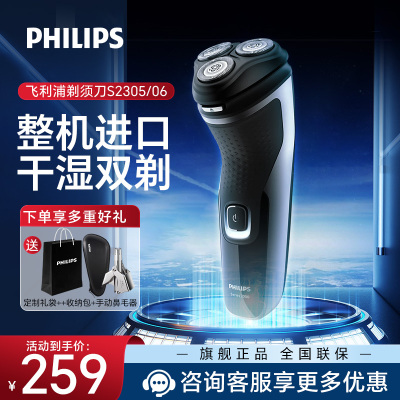 飞利浦（PHILIPS）电动剃须刀男士全身水洗干湿双剃胡须刀快充刮胡刀三刀头剃须刀 S2305/06