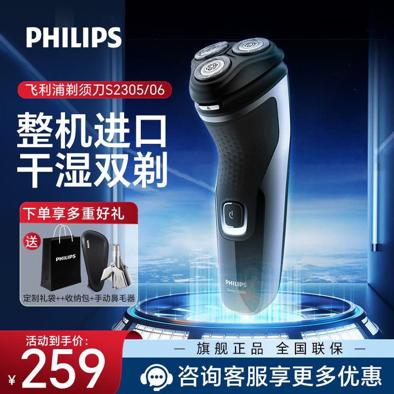 飞利浦(PHILIPS) 电动剃须刀 男士全身水洗干湿双剃胡须刀 快充刮胡刀三刀头剃须刀电动刮胡刀S2305/06图片