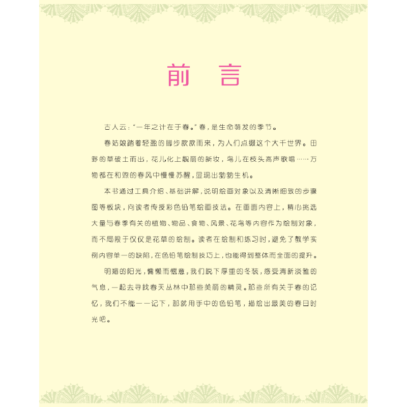 正版新书]四季:春 浪漫彩铅系列 彩色铅笔绘画从入门到精通 自高清大图