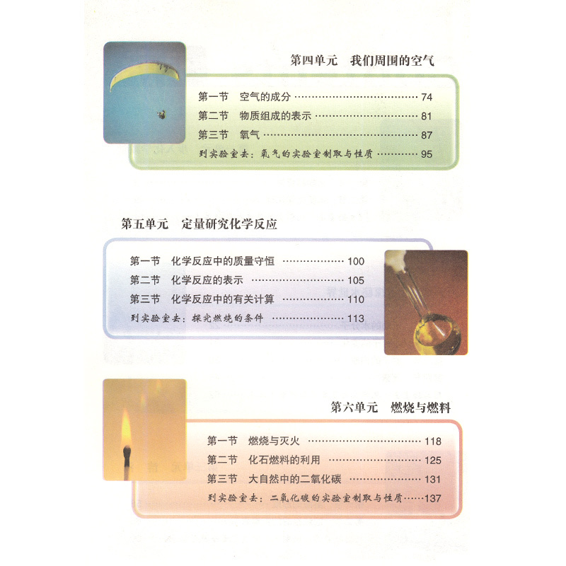 正版2021化学九年级上册鲁教版上学期九年级上册化学书课本教材义务教育教科书山东教育出版社九上9年级初三化学上册化学书山