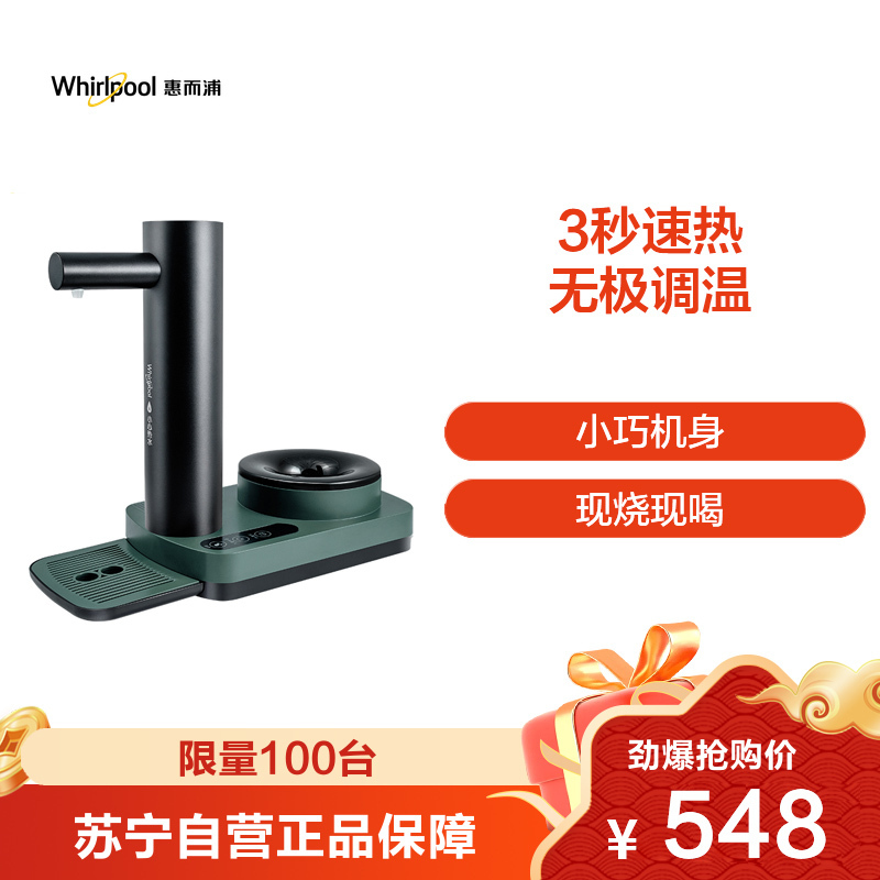 惠而浦(Whirlpool)即热式饮水机绿色台式小型家用桌面茶吧机速热迷你直饮机WK-AP09Q