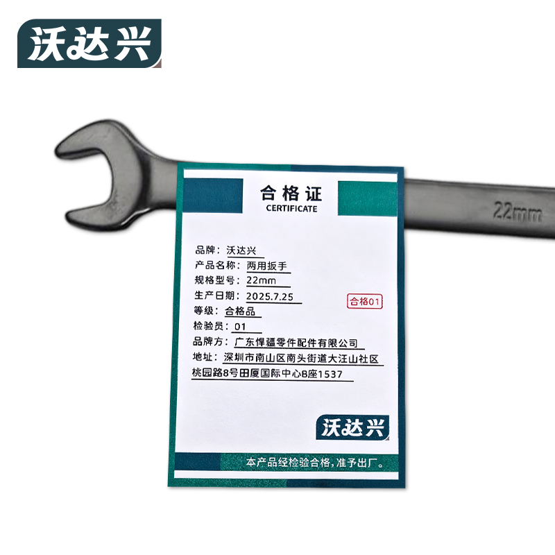 沃达兴 两用扳手 22mm 把高清大图