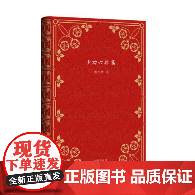 短篇经典文库·少功六短篇 中小学生课外阅读高清大图