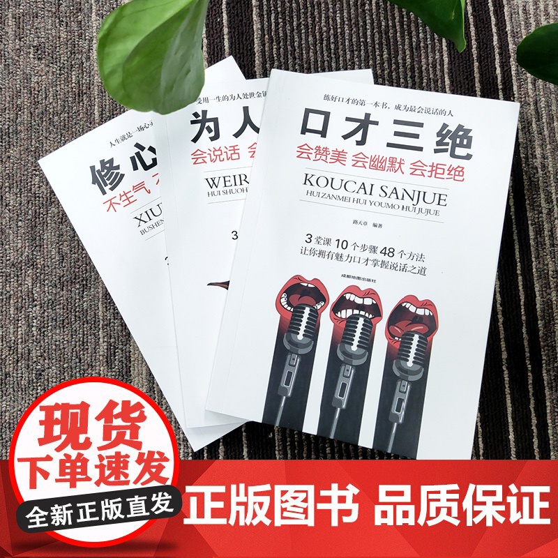 高情商聊天术口才三绝正版全套装为人三会修心三不如何提升提高说话艺术技巧的书学会沟通即兴演讲与人际交往销售书籍好好接话说话高清大图