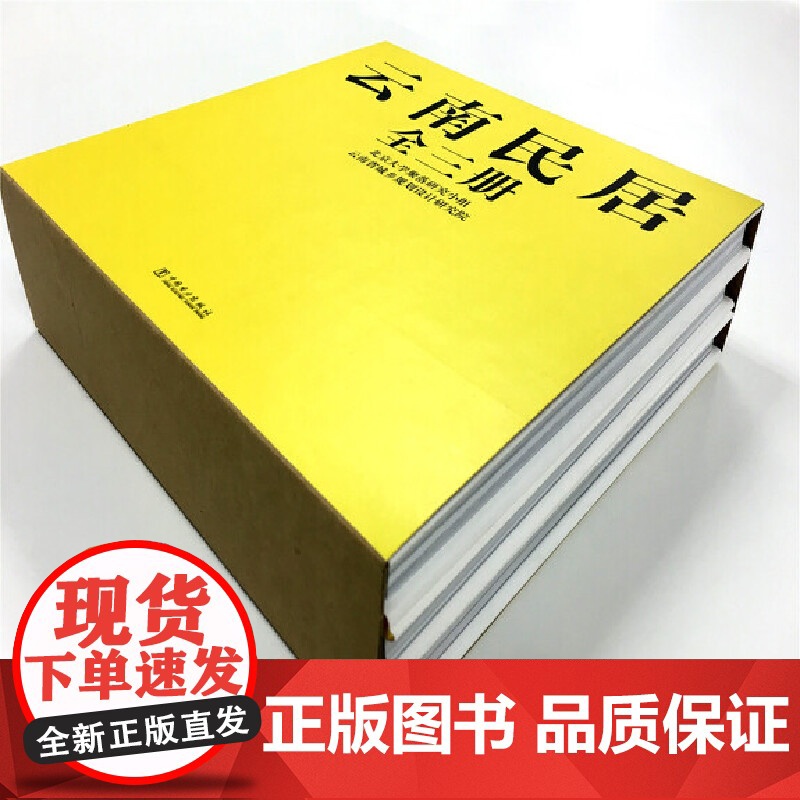 [正版书籍]云南民居(1、2、3)高清大图