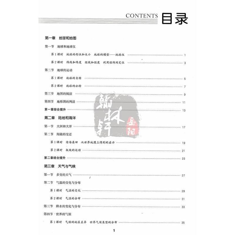 课时作业本 2021秋课时作业本七年级上册地理人教版RJ初一7上地理同步练习册