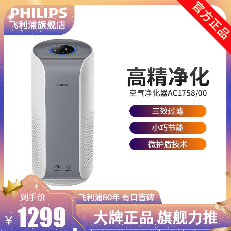 飞利浦(PHILIPS)空气净化器 除甲醛除细菌除PM2.5除雾霾 小巨风 小巧节能轻音 AC1758/00