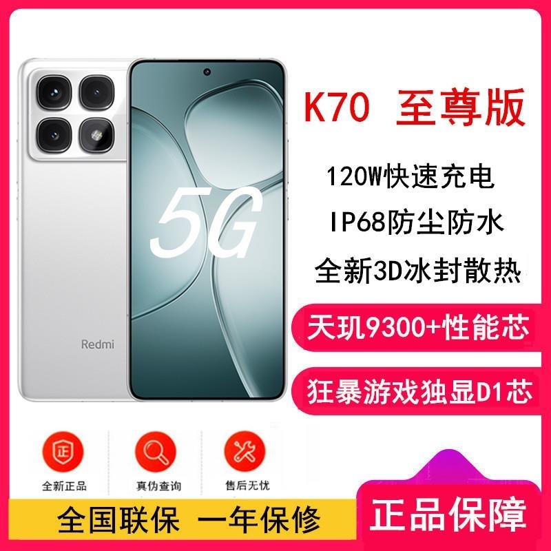 小米Redmi K70 至尊版 晴雪白 12GB +512GB 天玑9300+性能芯 IP68防尘防水 新一代1.5K屏高清大图