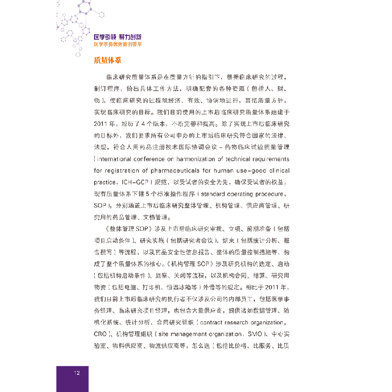 正版新书]医学引领 聚力创新:医学事务优秀案例荟萃谷成明97875高清大图