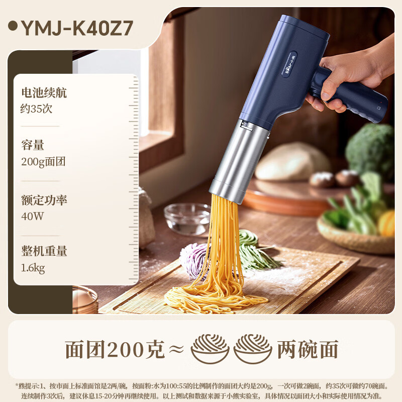 小熊(Bear)面条机家庭用 家用压面机 无线手持压面枪 5种出面模具YMJ-K40Z7