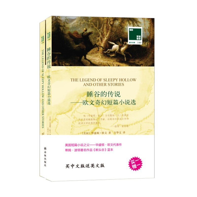 睡谷的传说—欧文奇幻短篇小说选 [正版]睡谷的传说—欧文奇幻短篇小说选全2册 书籍双语 中英文对照双语小说双语读物世界名