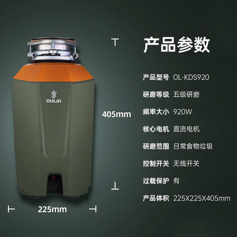 欧琳厨房垃圾处理器KDS920家用厨余垃圾粉碎机可接洗碗机垃圾