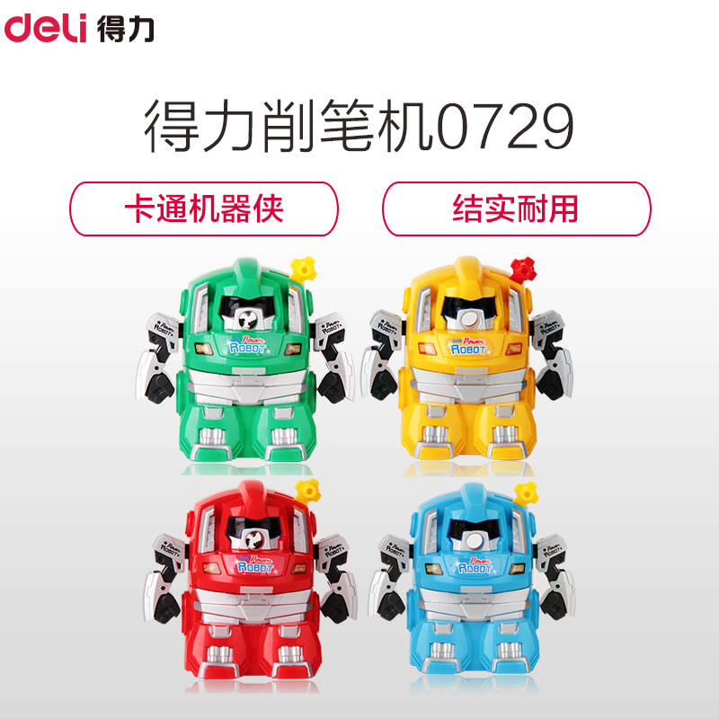 得力(Deli) 削笔机0729 机器侠手摇削笔机器/转笔刀/铅笔卷笔刀宁选