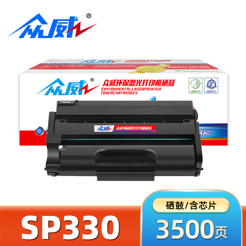 众威硒鼓SP330黑支高清大图