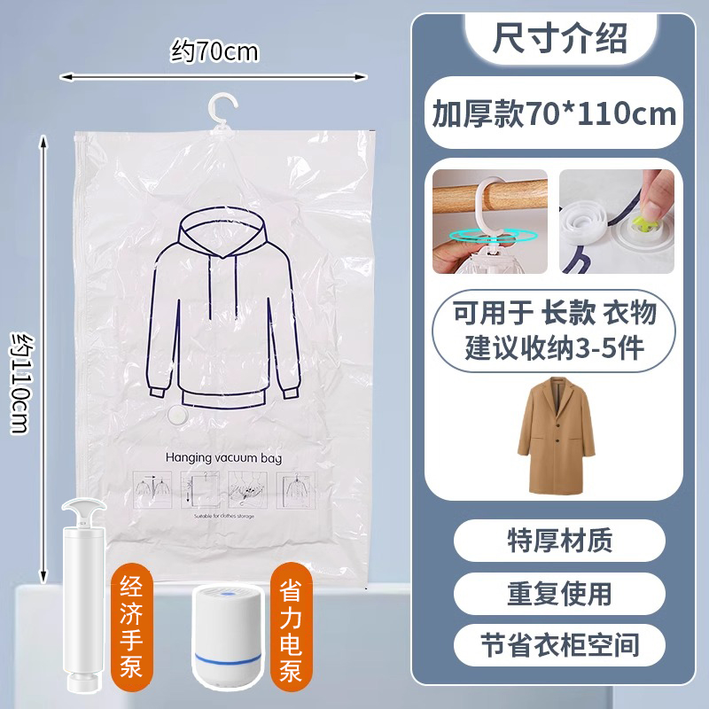 【补贴10%】挂式大衣羽绒服压缩袋收纳袋专用抽空气棉被衣服整理袋真空挂衣袋 1个装长款70*110cm送电泵 大容量1袋可装4件衣服
