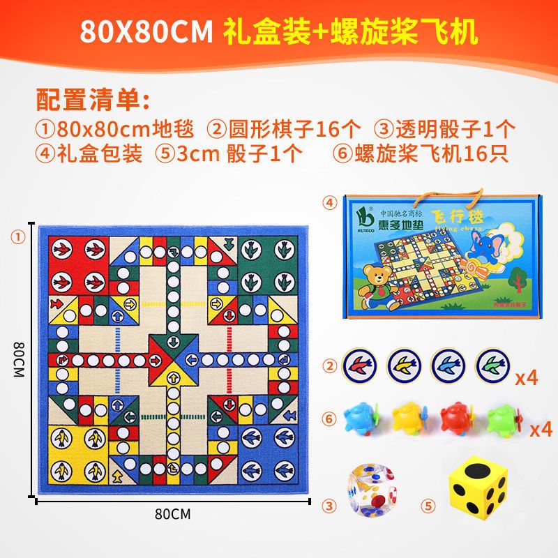 飞行棋套装含配件 螺旋飞机+木骰子(配件升级) 爱情公寓飞行棋游戏地毯客厅卧室无味布艺幼儿园儿童益智游戏地垫