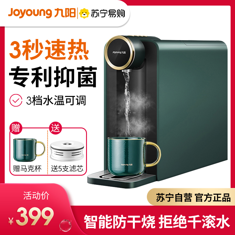 九阳即热式饮水机台上式小型家用迷你速热型桌面全自动抑菌即饮机WJ160