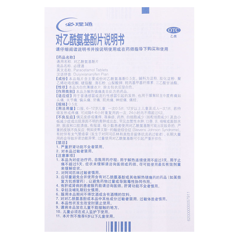 [5盒]中美史克 对乙酰氨基酚片 10片/盒*5盒 用于普通感冒或流行性感冒引起的发热 也用于缓解轻中度疼痛