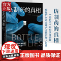 仿制药的真相 美凯瑟琳·埃班一场长达十年的深度调查揭秘仿制药 产业链的骇人内幕 纪实报告文学书籍排行美