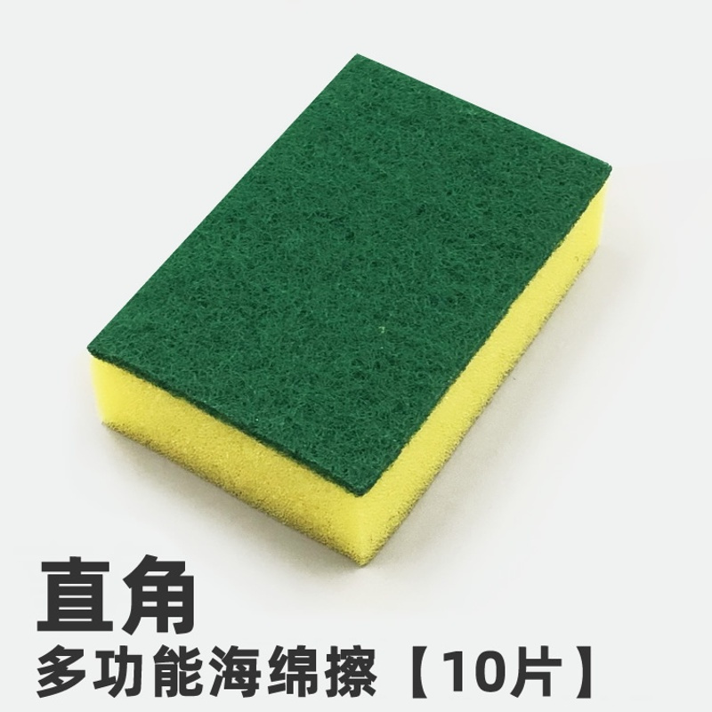 多功能洗碗棉 [ 直角 ]10个 洗碗海绵厨房用品百洁布洗碗布家居海绵块魔力擦清洁刷锅刷碗神器
