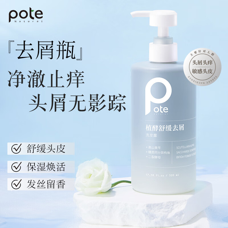 柏缇植酵舒缓去屑洗发水520ml 去屑止痒净澈头皮温和保湿久 留香洗发露