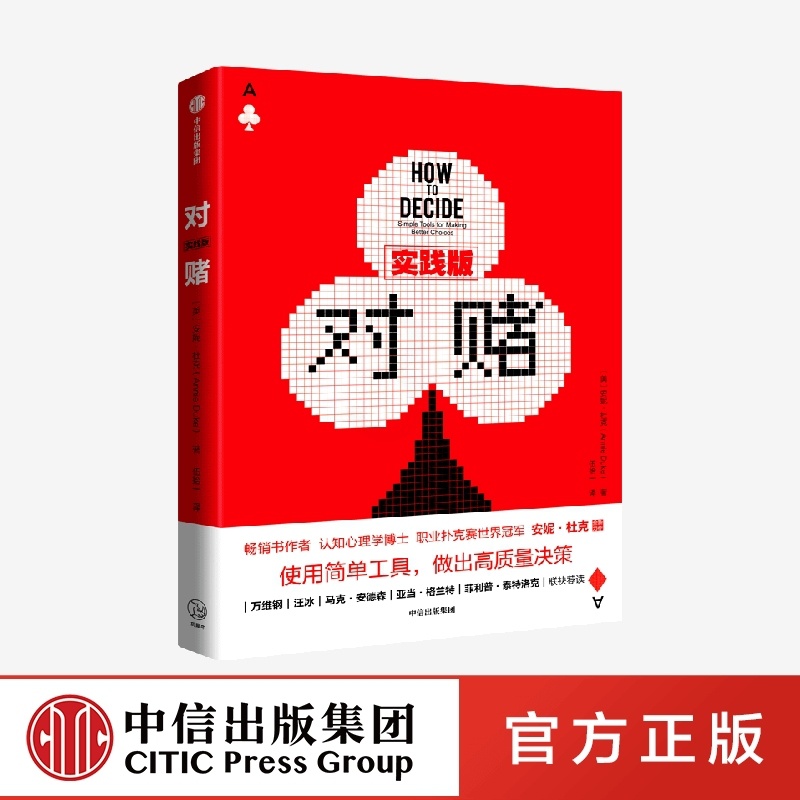 对赌(实践版) [正版]分销对赌实践版高清大图