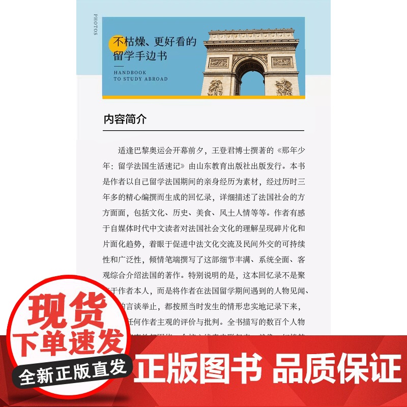 那年少年:留学法国生活速记 王登君著高清大图