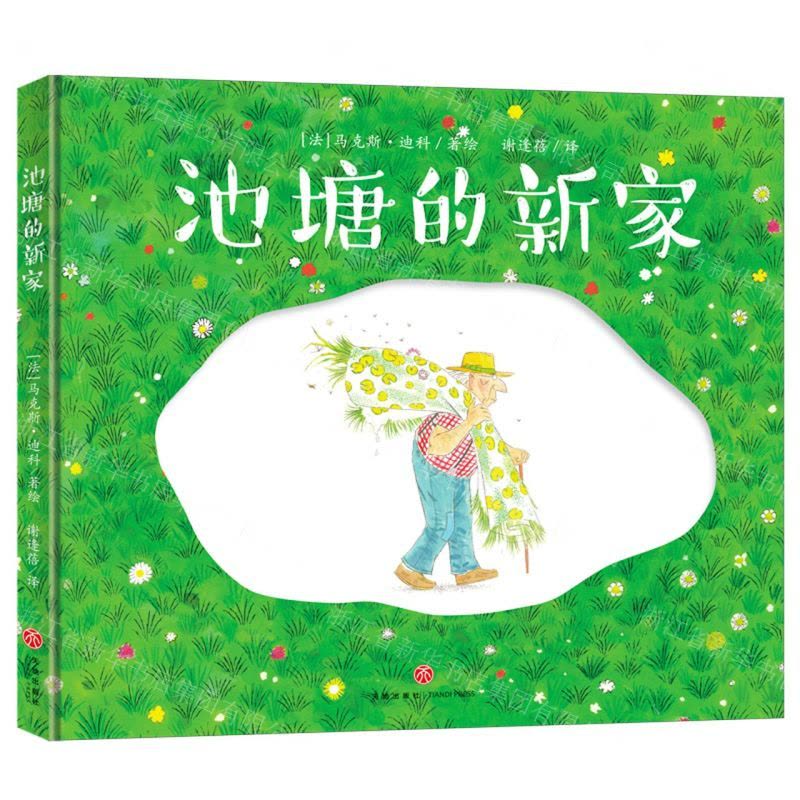 [N]池塘的新家(精)-9787545574777图片