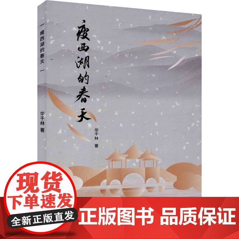 瘦西湖的春天图片