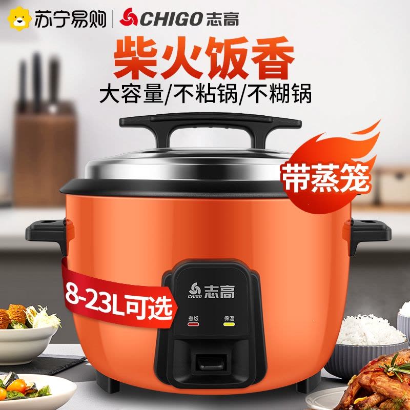 志高(CHIGO)173电饭煲家用大容量电饭锅商用餐厅老式大号电煮加厚不粘锅_23L白色电饭煲+蒸笼[适用30-40人]图片