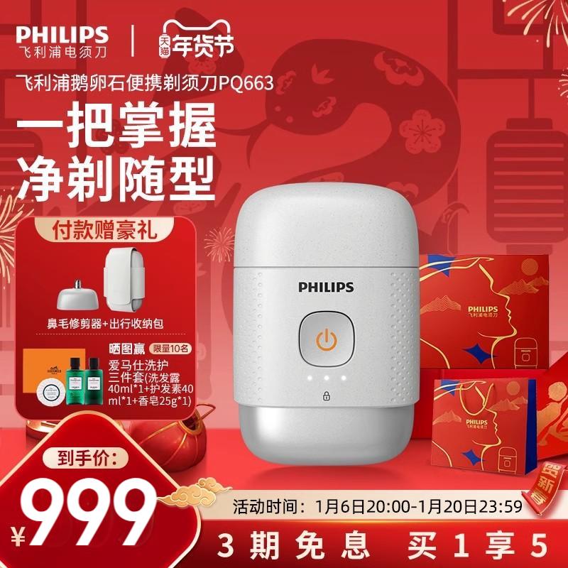 [新年礼物]飞利浦鹅卵石便携剃须刀男士电动刮胡刀新款礼盒S891送长辈男友生日新年礼物 蓝色高清大图