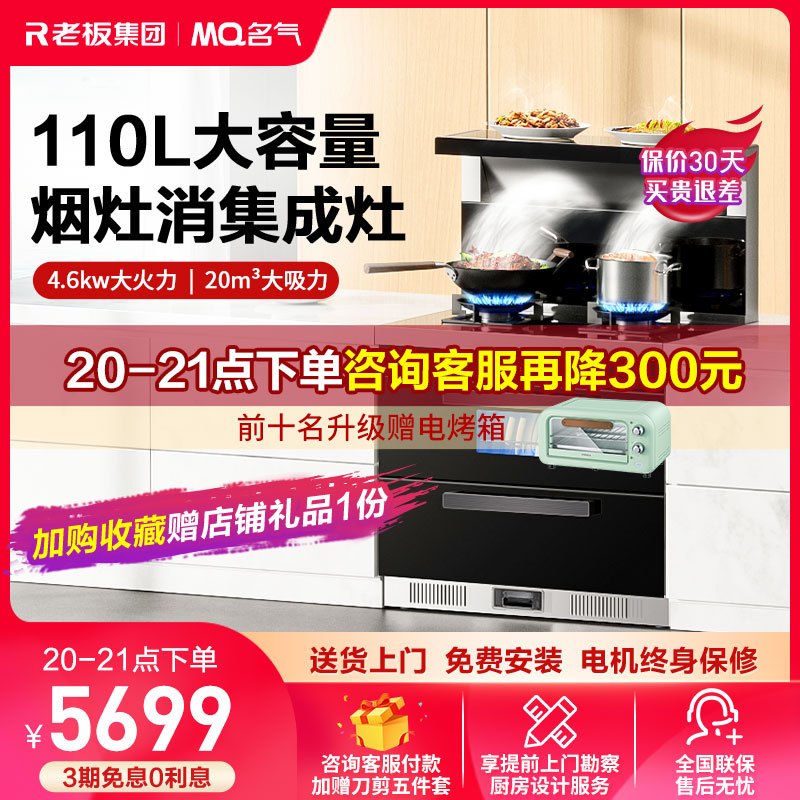 老板集团出品/名气 集成灶一体灶消毒款 家用节能大吸力油烟机燃气灶消毒柜一体机免洗易清洁JJZT-FX12X 液化气