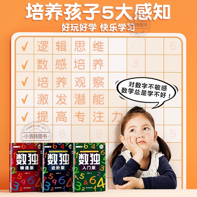 [正版]数独儿童入门3-12岁小学生四六九宫格阶梯训练数学思维训练专注力训练益智玩具一年级二年级三五年级智力开发训练书高清大图