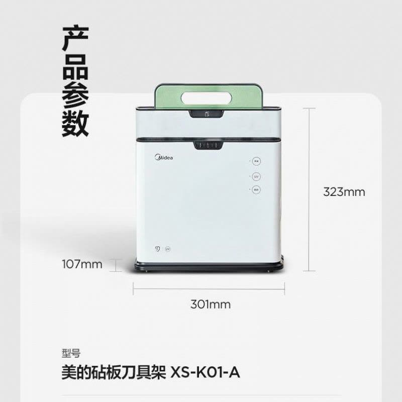 标配绿色砧板 臭氧 新款美的砧板刀具筷子消毒机家用小型智能紫外线烘干菜板刀架图片