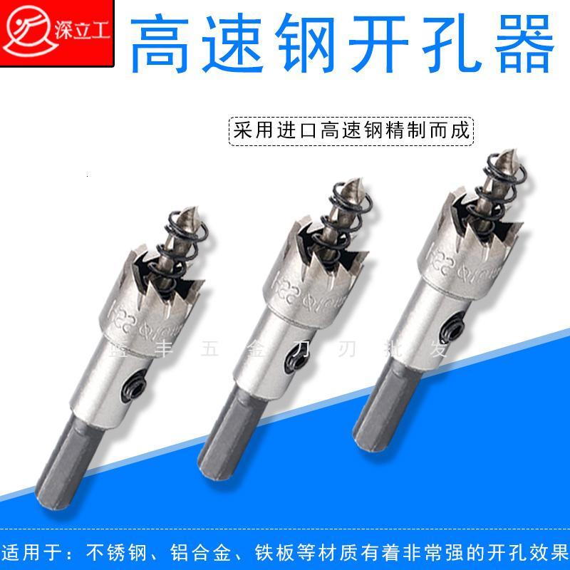 白金刚不锈钢开孔器 开孔器 精品 窗专用12-24.5