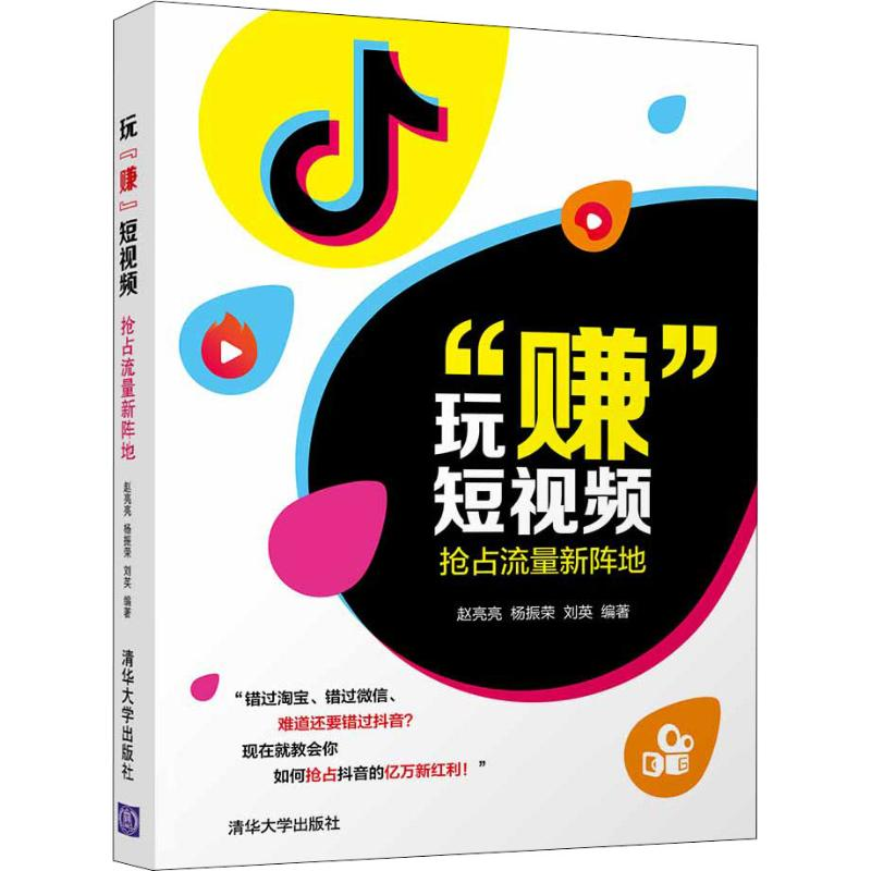 醉染图书玩"赚" 抢占流量新阵地9787302538042