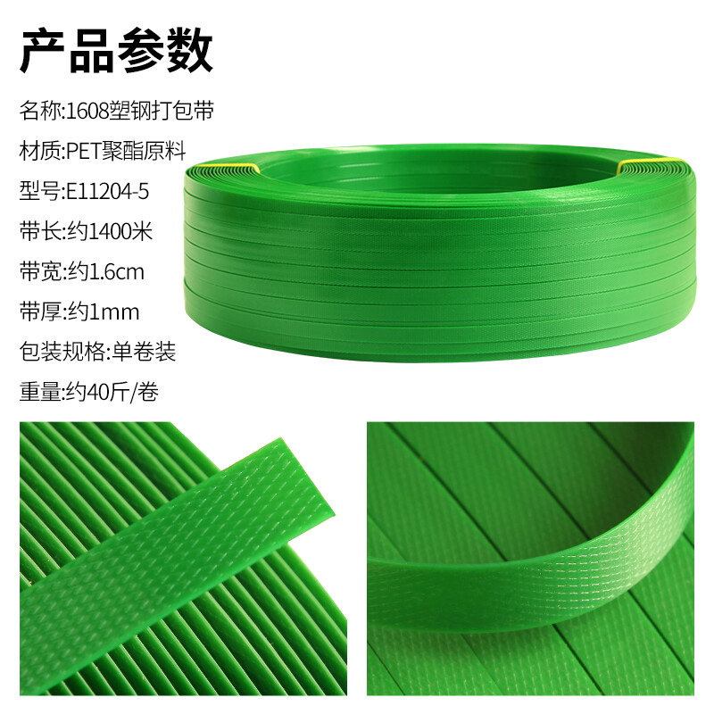 新越昌晖PET塑钢打包带 1608手动包装带 塑料带货物捆扎带绿色20kg 不含纸芯长约1400米E11204-5高清大图